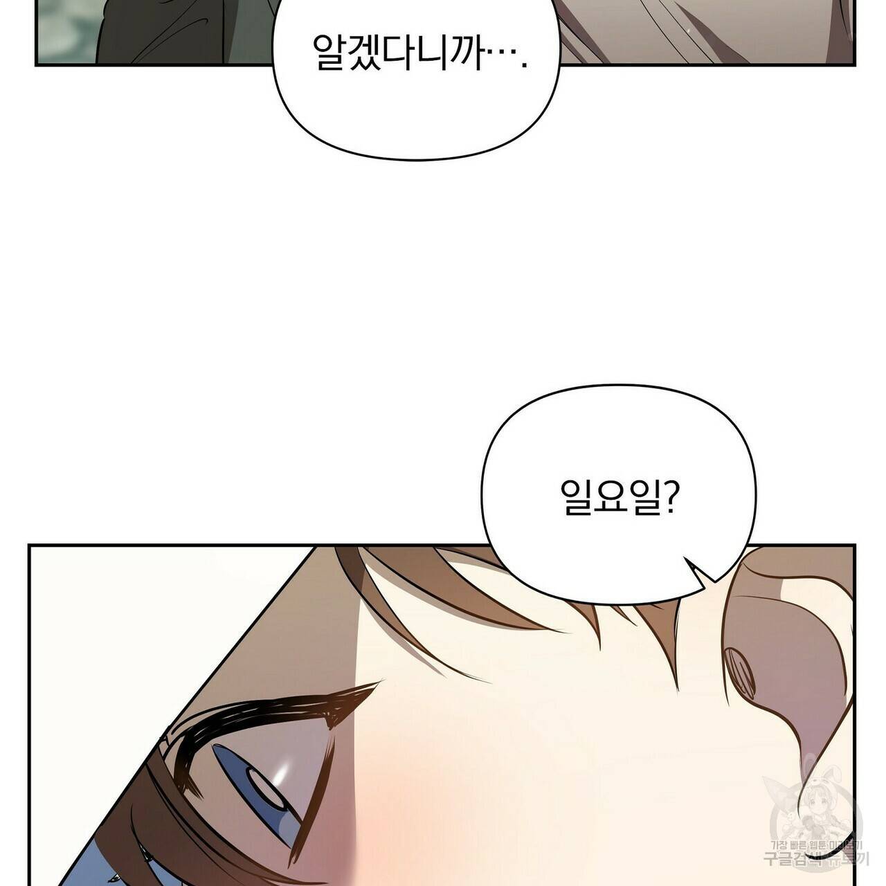 일기예보적 연애 4화 54