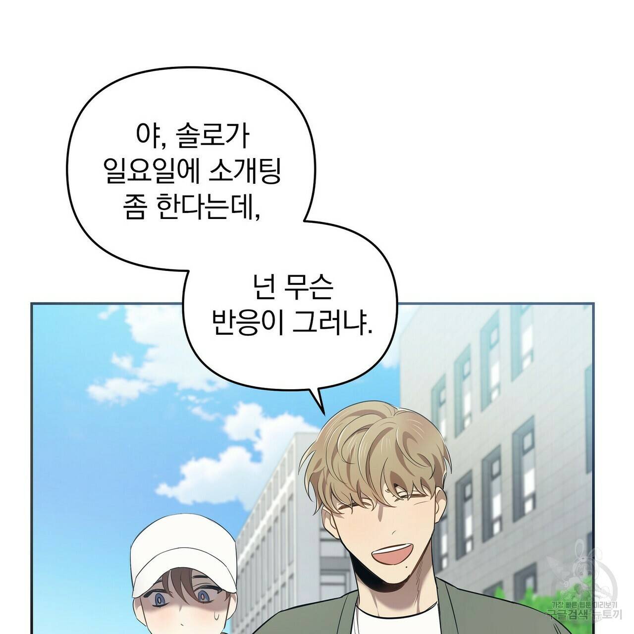 일기예보적 연애 4화 59