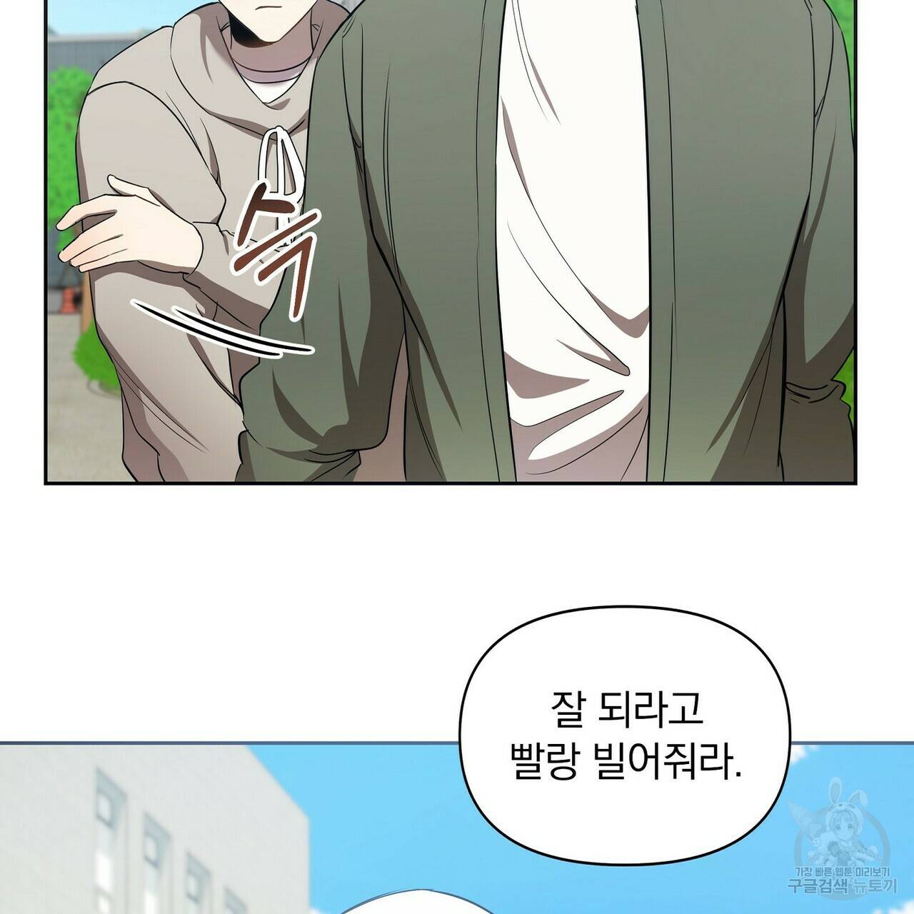 일기예보적 연애 4화 60