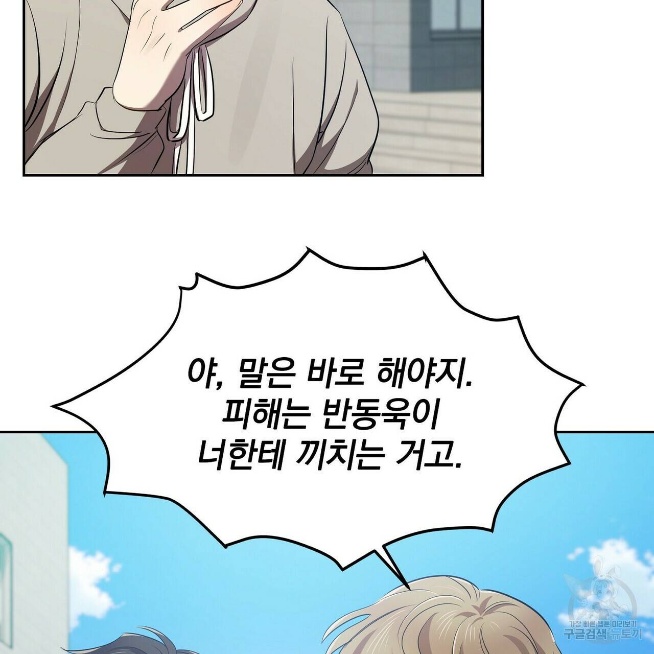 일기예보적 연애 4화 64