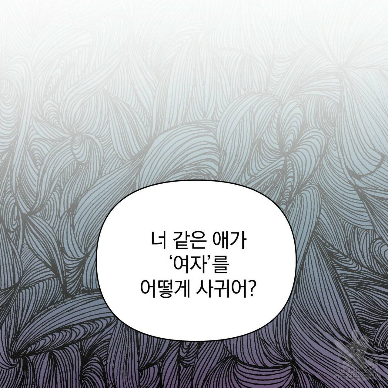 일기예보적 연애 4화 68