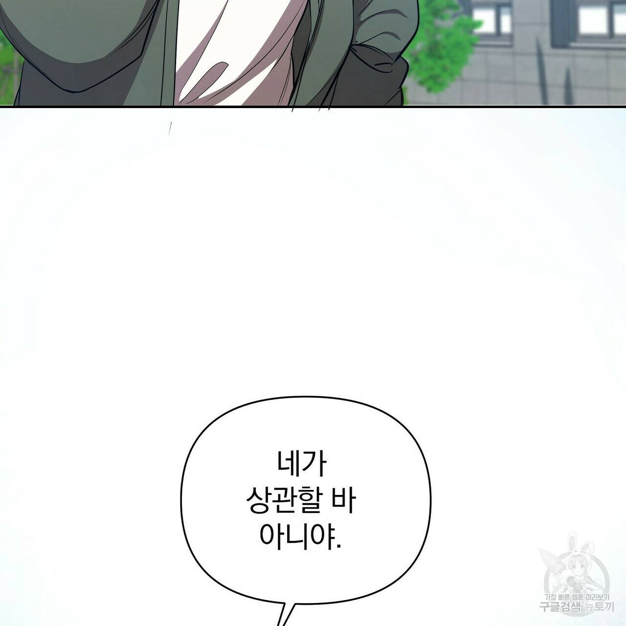 일기예보적 연애 4화 72