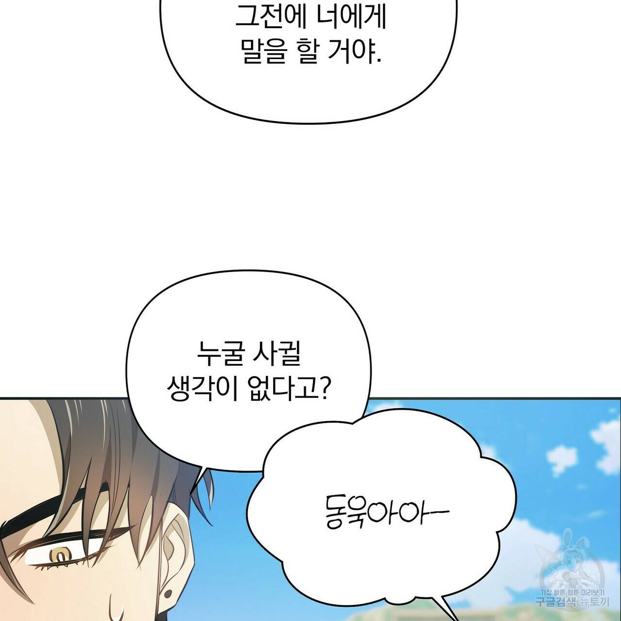 일기예보적 연애 4화 85