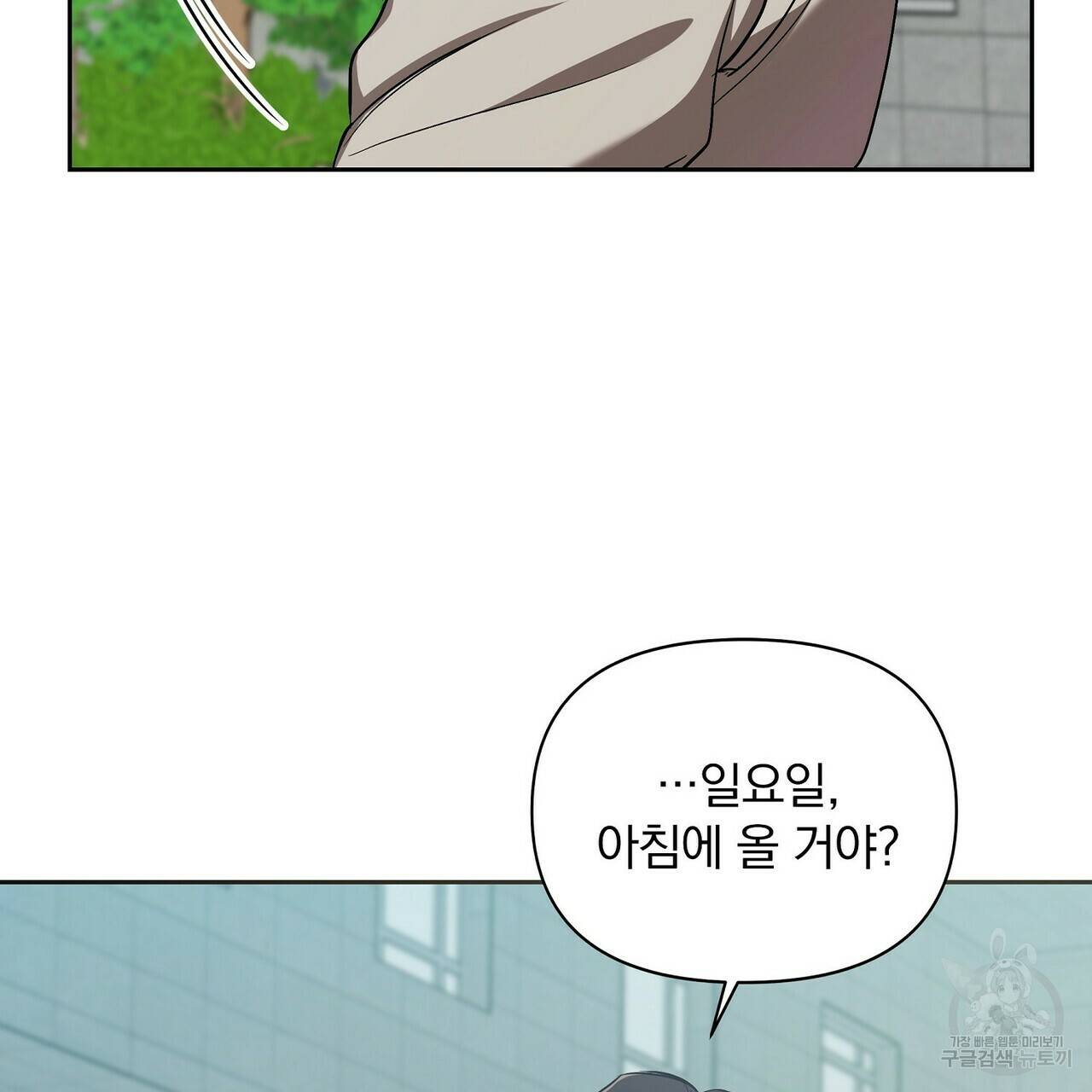 일기예보적 연애 4화 89