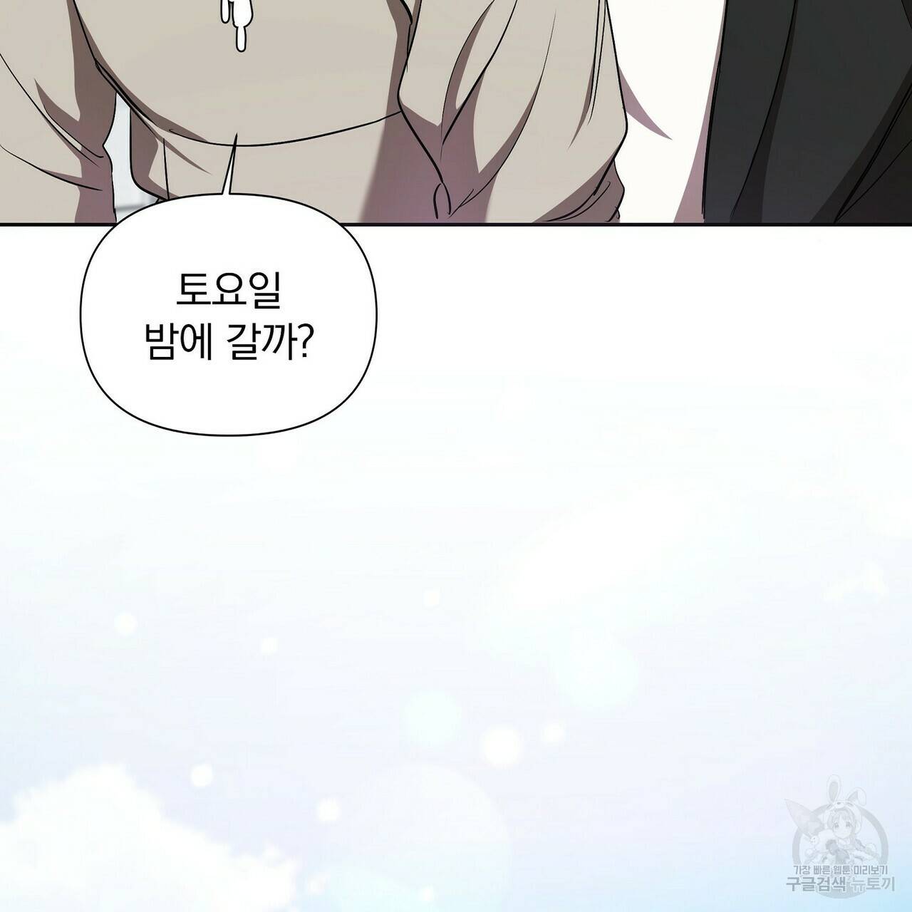 일기예보적 연애 4화 91