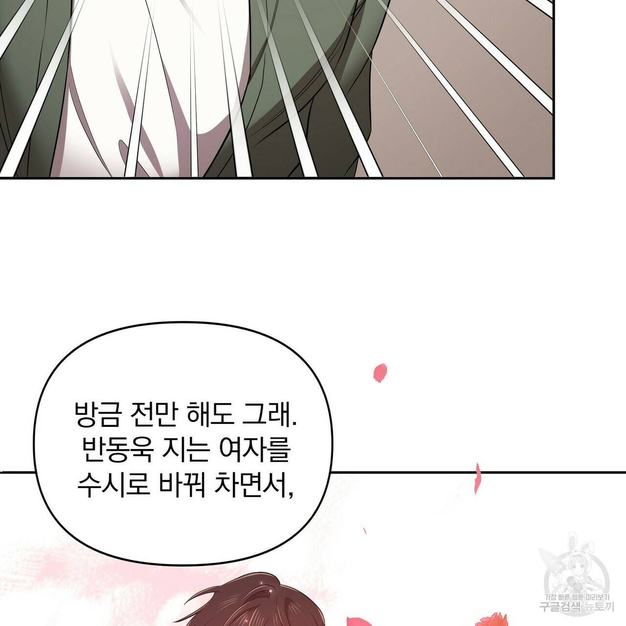 일기예보적 연애 4화 97