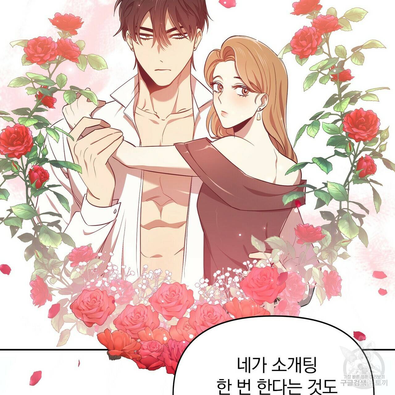 일기예보적 연애 4화 98
