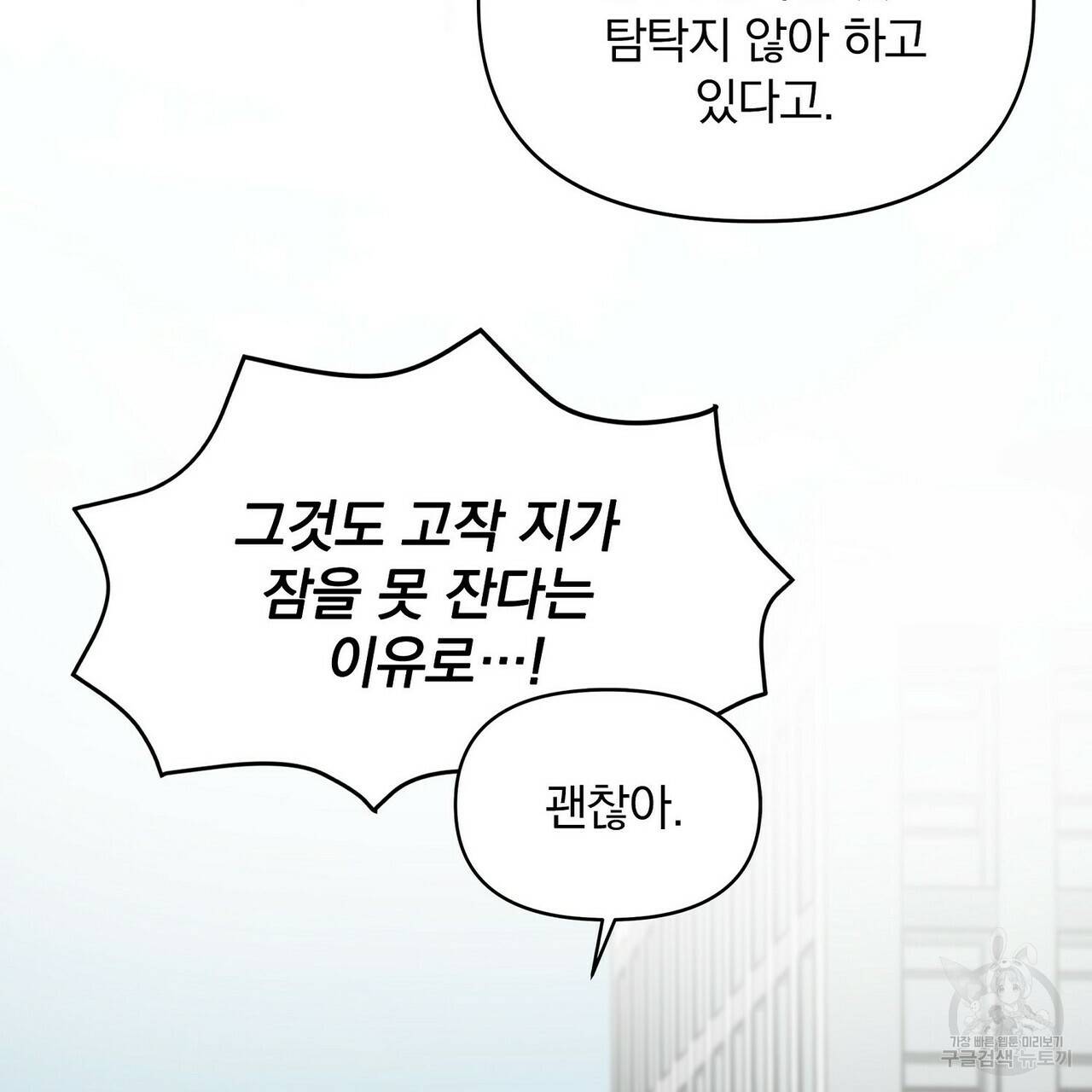 일기예보적 연애 4화 99