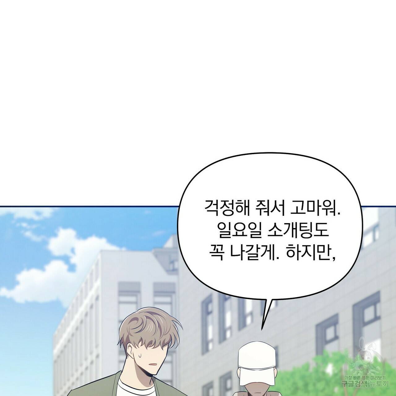 일기예보적 연애 4화 102