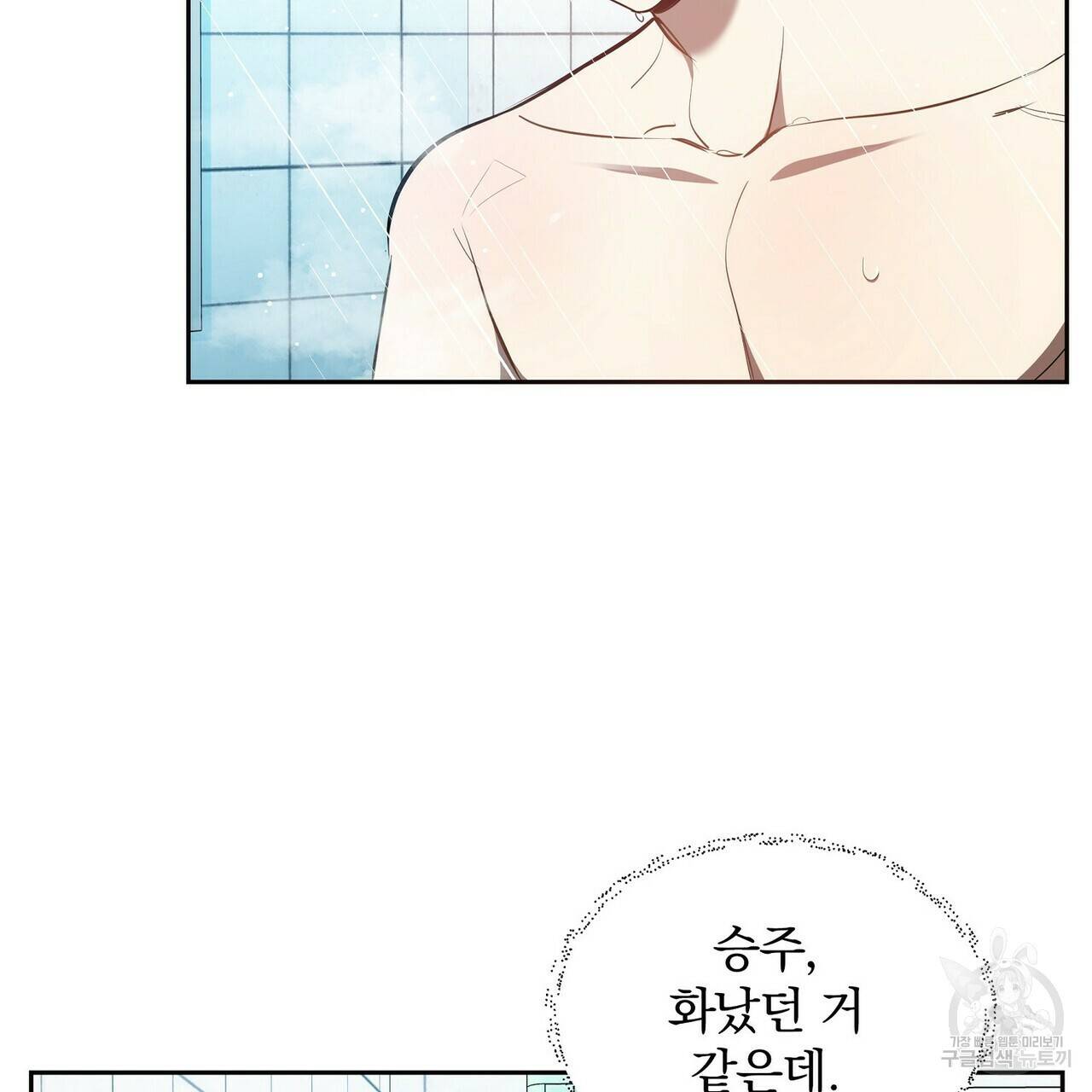 일기예보적 연애 4화 110