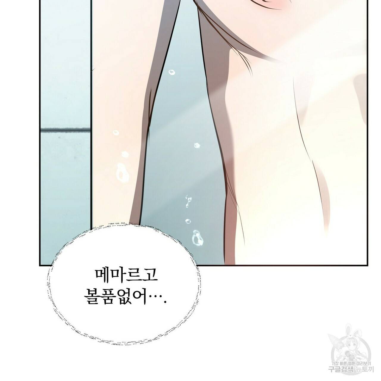 일기예보적 연애 4화 115