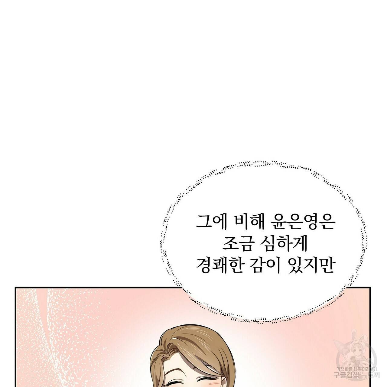 일기예보적 연애 4화 116