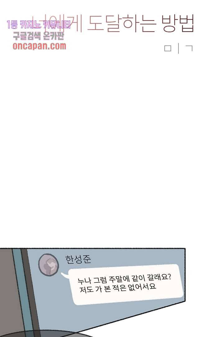 너에게 도달하는 방법 9화 3