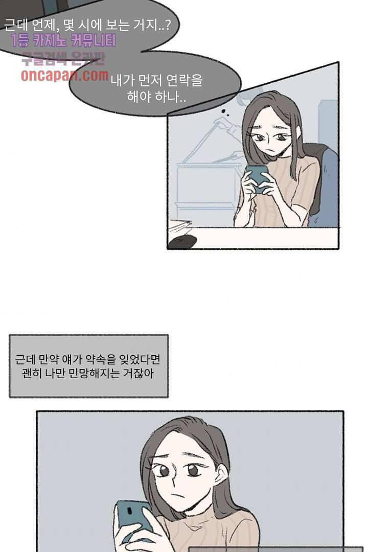 너에게 도달하는 방법 9화 4