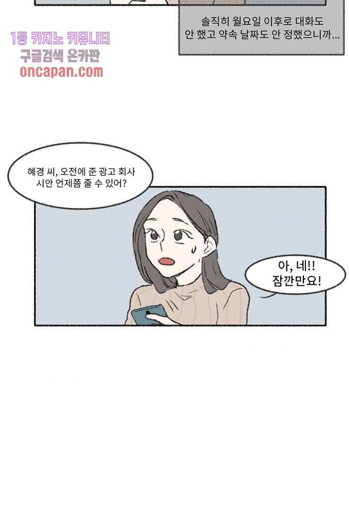 너에게 도달하는 방법 9화 5