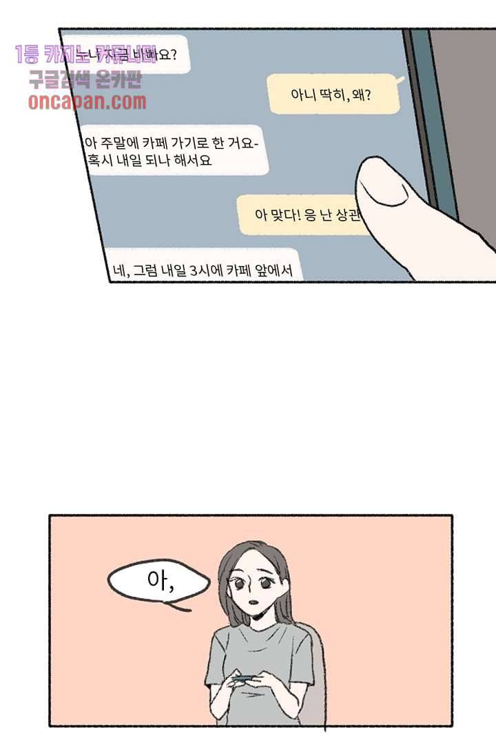 너에게 도달하는 방법 9화 7