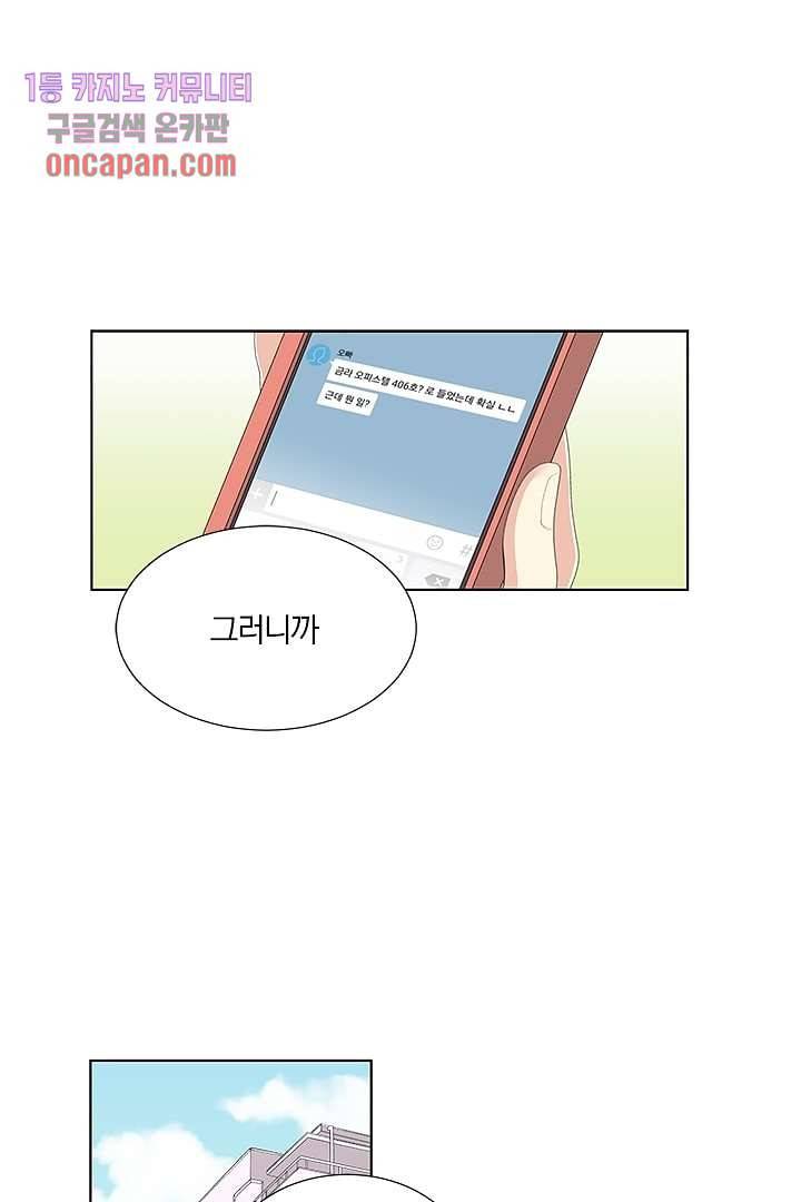 그렇고 그런 사이(레진) 9화 1