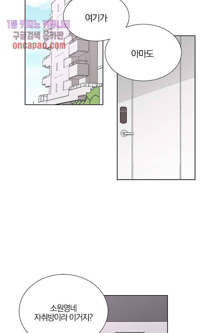 그렇고 그런 사이(레진) 9화 2