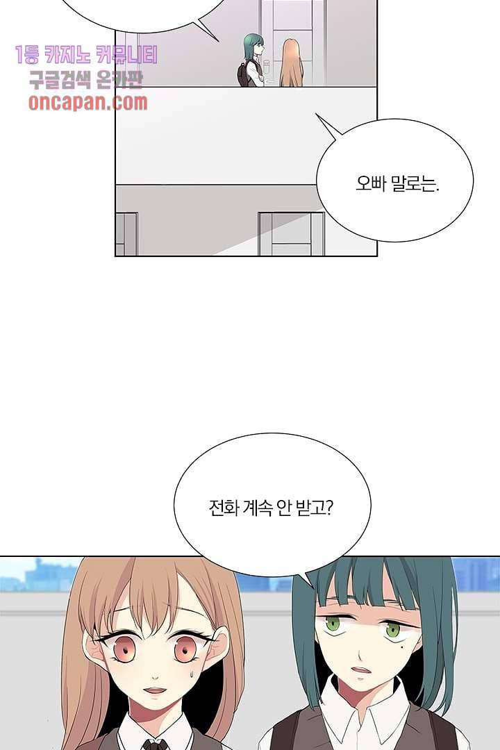 그렇고 그런 사이(레진) 9화 3