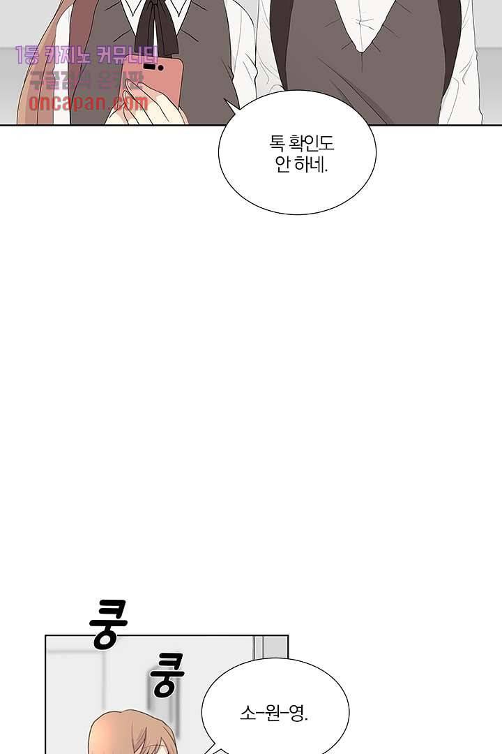 그렇고 그런 사이(레진) 9화 4