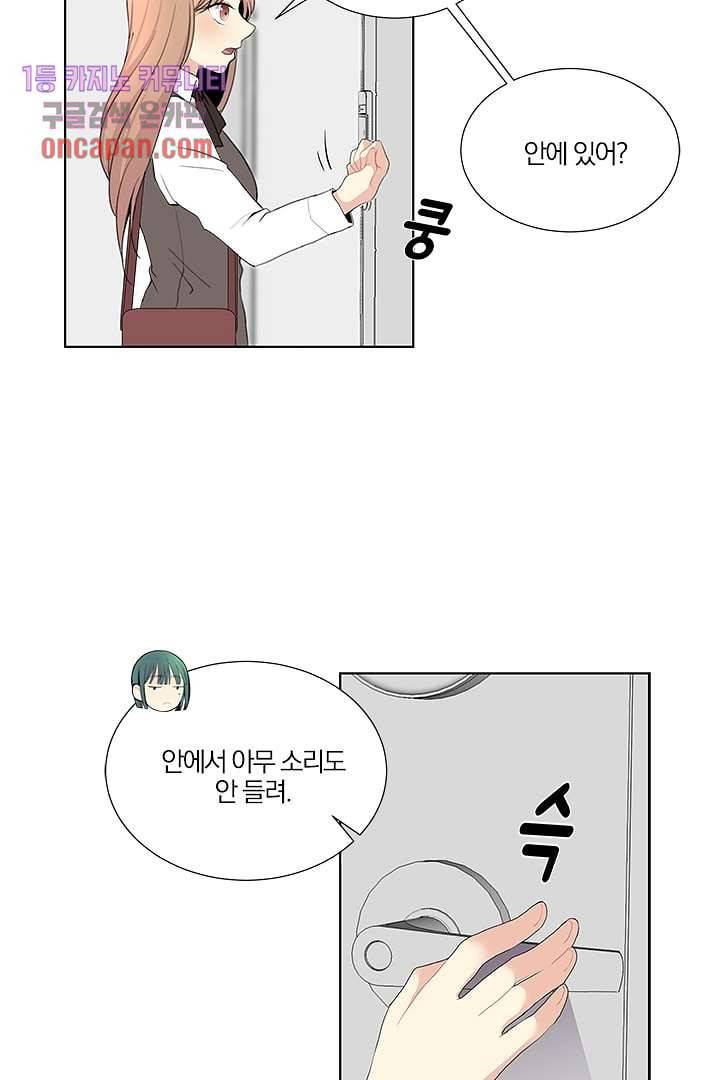 그렇고 그런 사이(레진) 9화 5