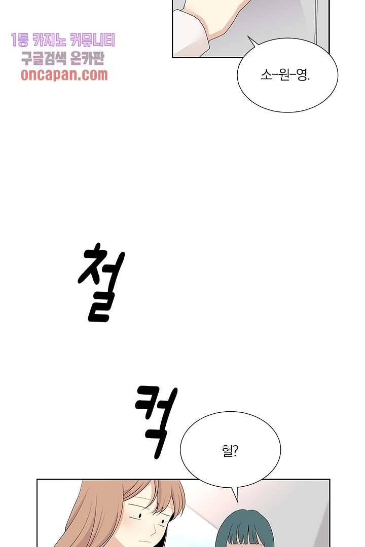 그렇고 그런 사이(레진) 9화 6