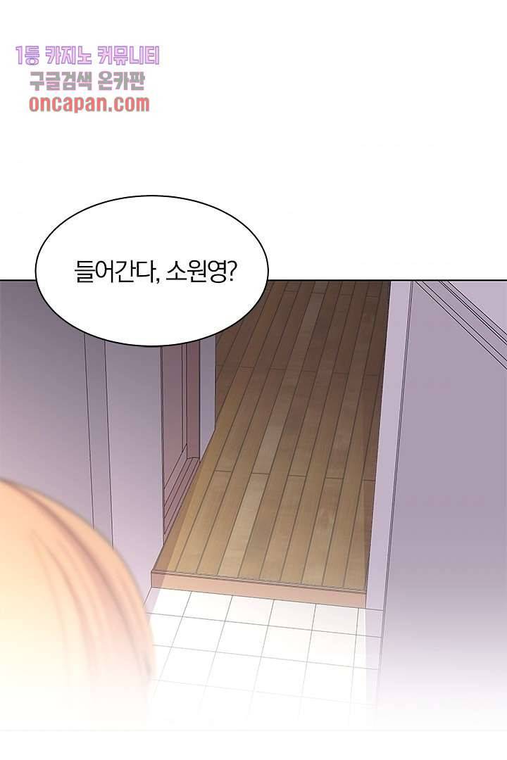 그렇고 그런 사이(레진) 9화 8