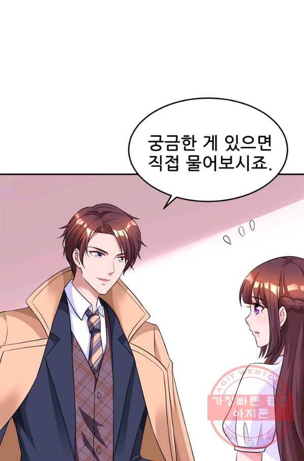 대표님 꼭 안아주세요 126화 2