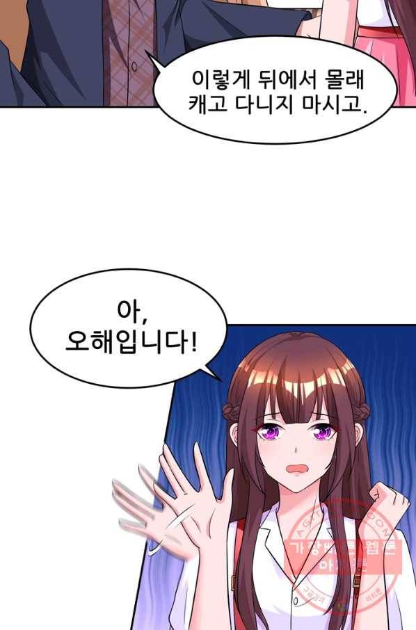 대표님 꼭 안아주세요 126화 3