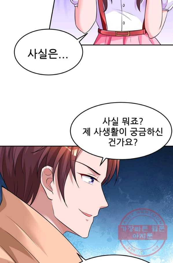 대표님 꼭 안아주세요 126화 4
