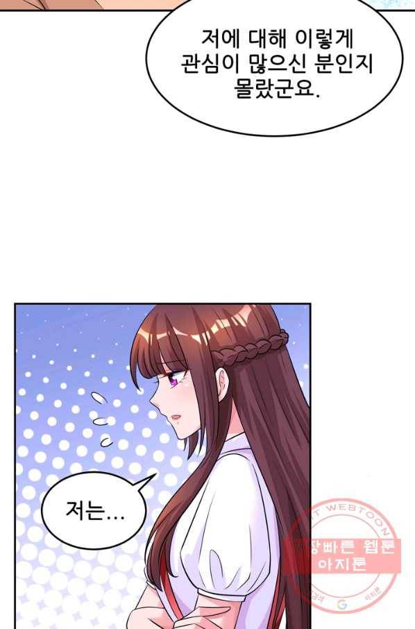 대표님 꼭 안아주세요 126화 5