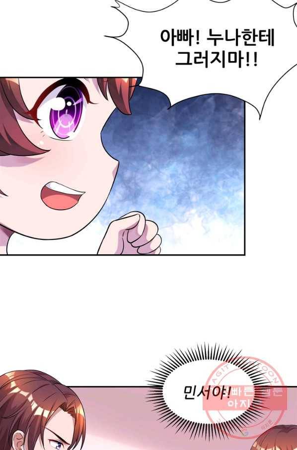 대표님 꼭 안아주세요 126화 7