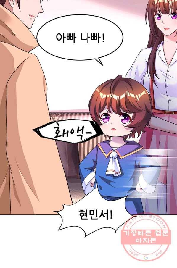 대표님 꼭 안아주세요 126화 8
