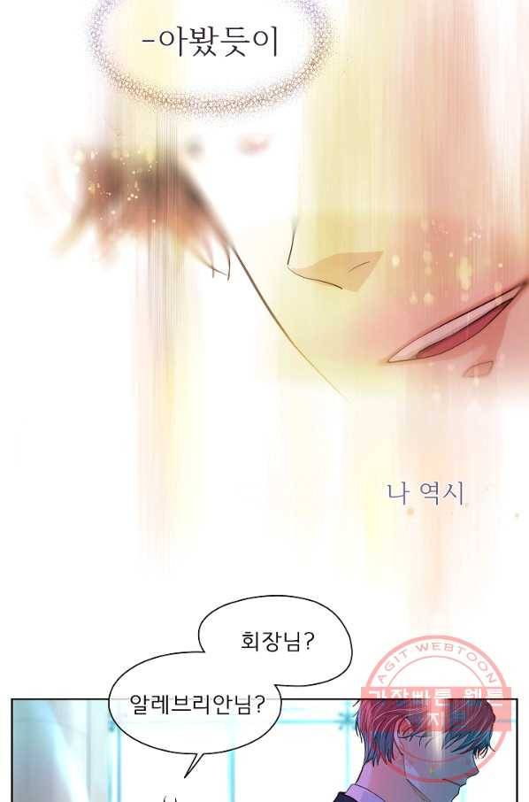 옆집남자와 소설가와 기묘한 이야기 160화 2