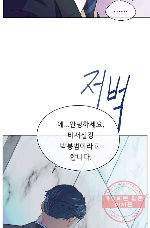 옆집남자와 소설가와 기묘한 이야기 160화 4
