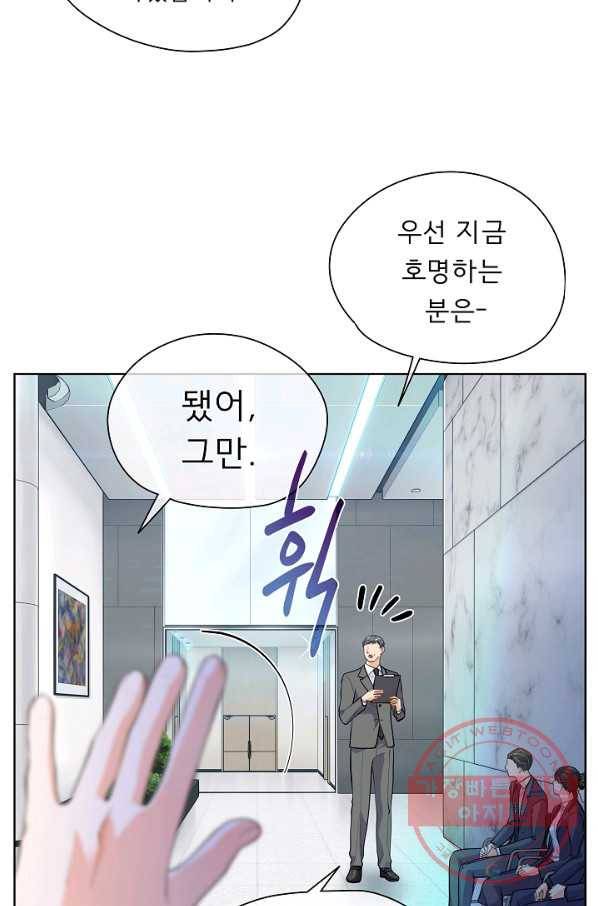 옆집남자와 소설가와 기묘한 이야기 160화 6
