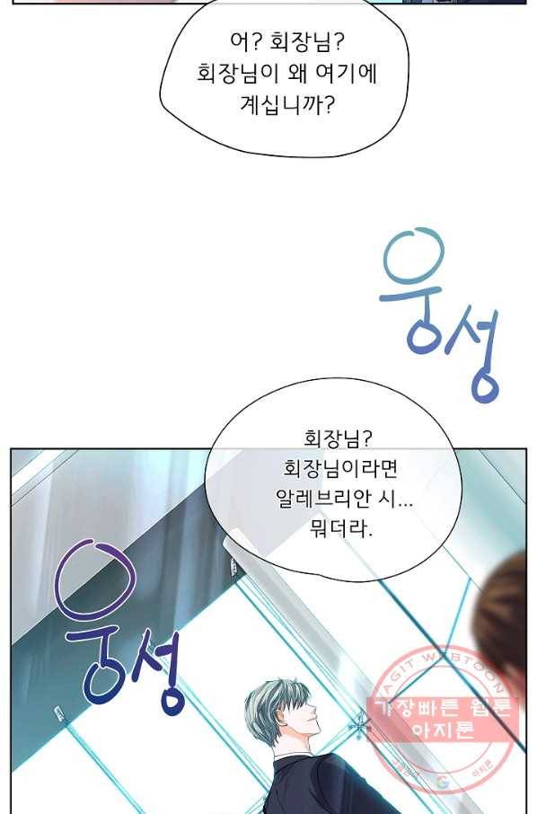 옆집남자와 소설가와 기묘한 이야기 160화 7