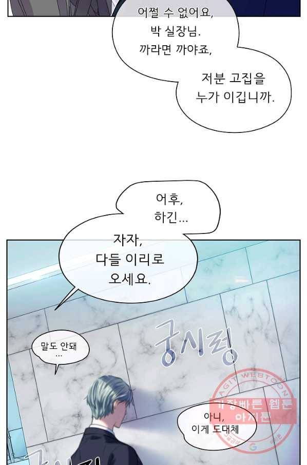 옆집남자와 소설가와 기묘한 이야기 160화 11