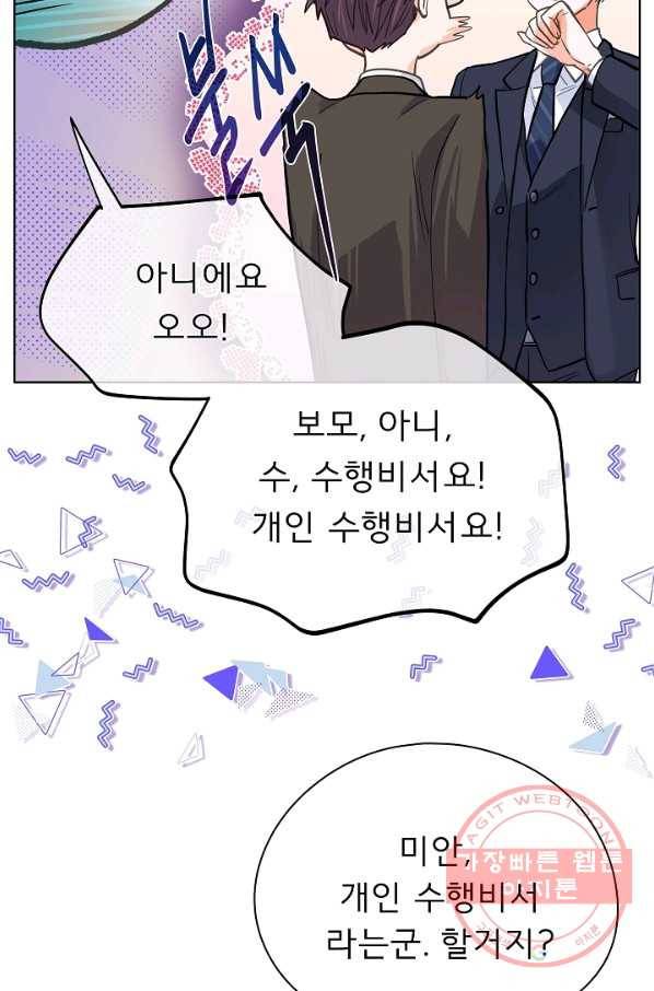 옆집남자와 소설가와 기묘한 이야기 160화 14