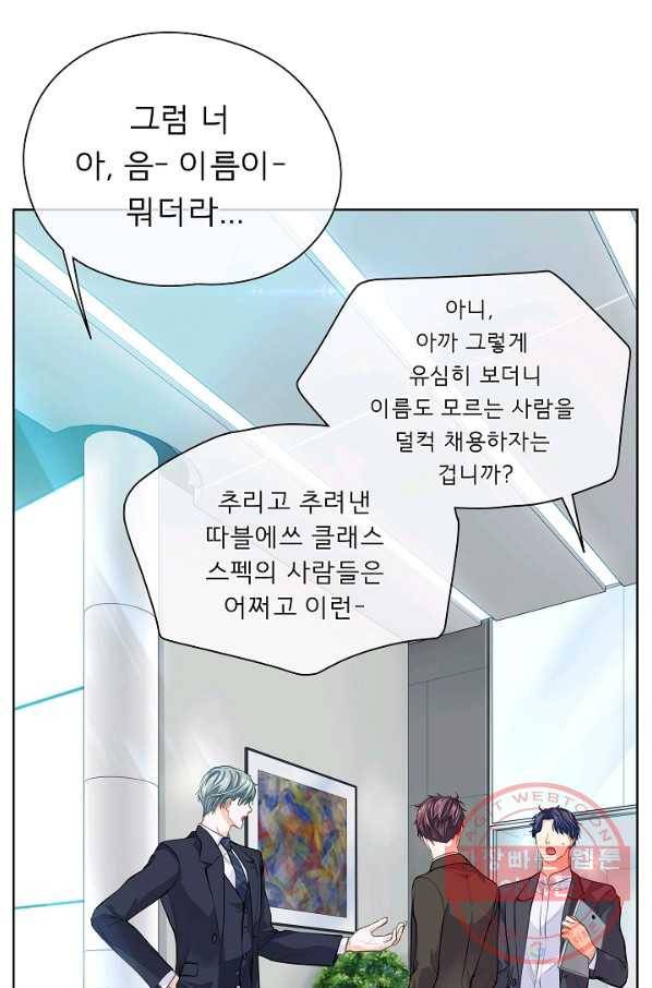 옆집남자와 소설가와 기묘한 이야기 160화 17