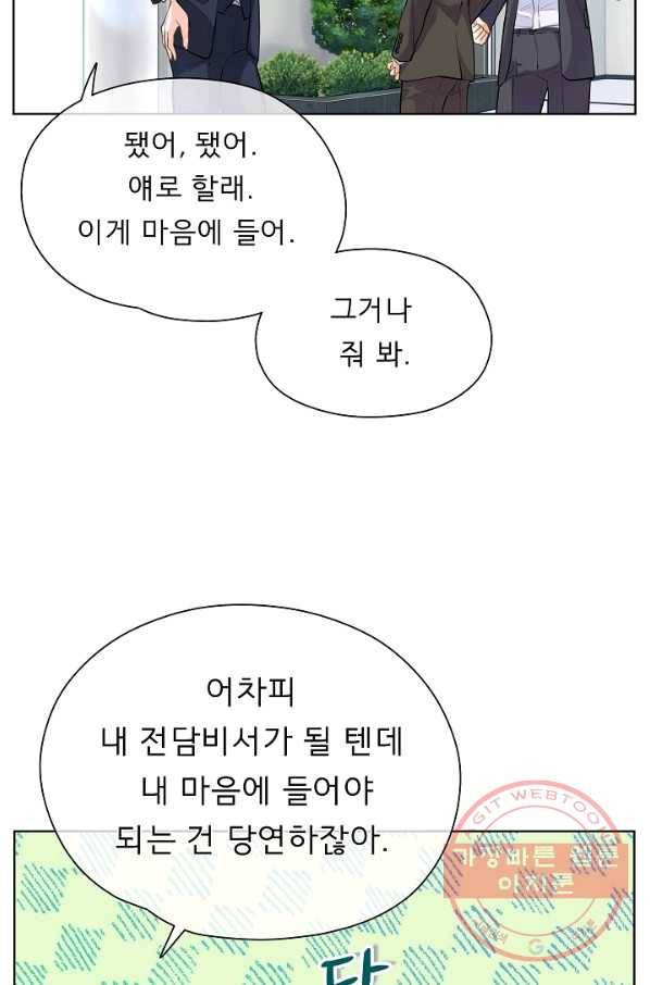옆집남자와 소설가와 기묘한 이야기 160화 18
