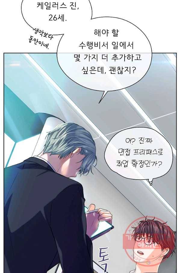 옆집남자와 소설가와 기묘한 이야기 160화 20