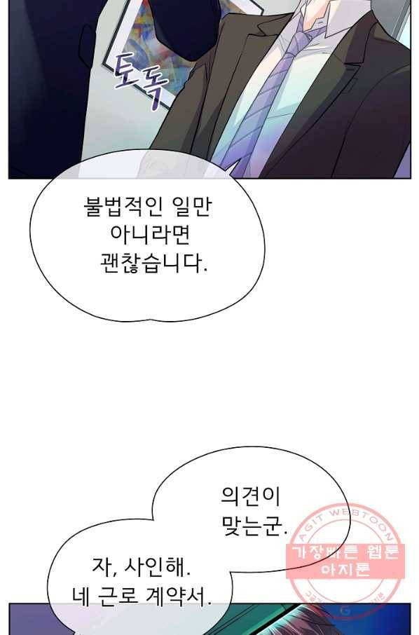 옆집남자와 소설가와 기묘한 이야기 160화 21