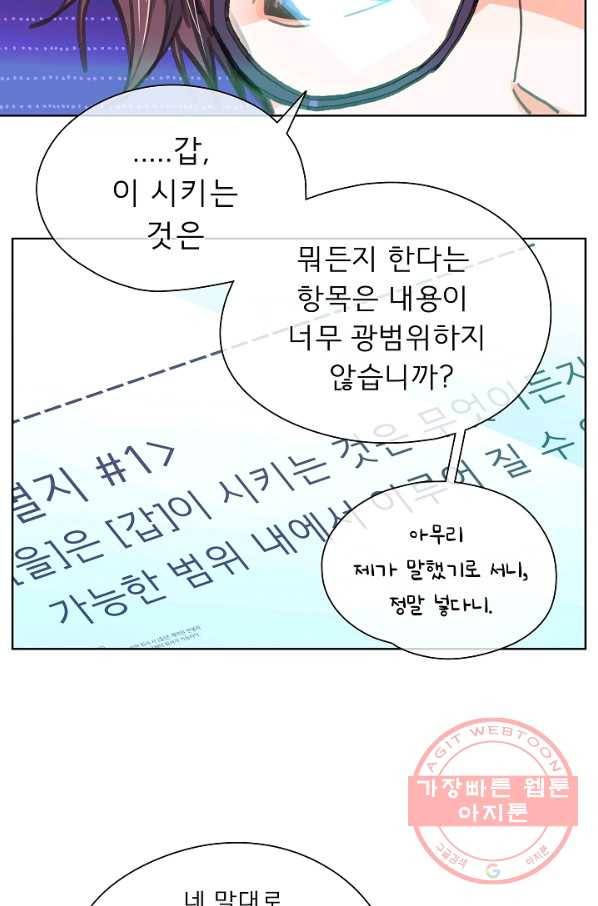 옆집남자와 소설가와 기묘한 이야기 160화 23