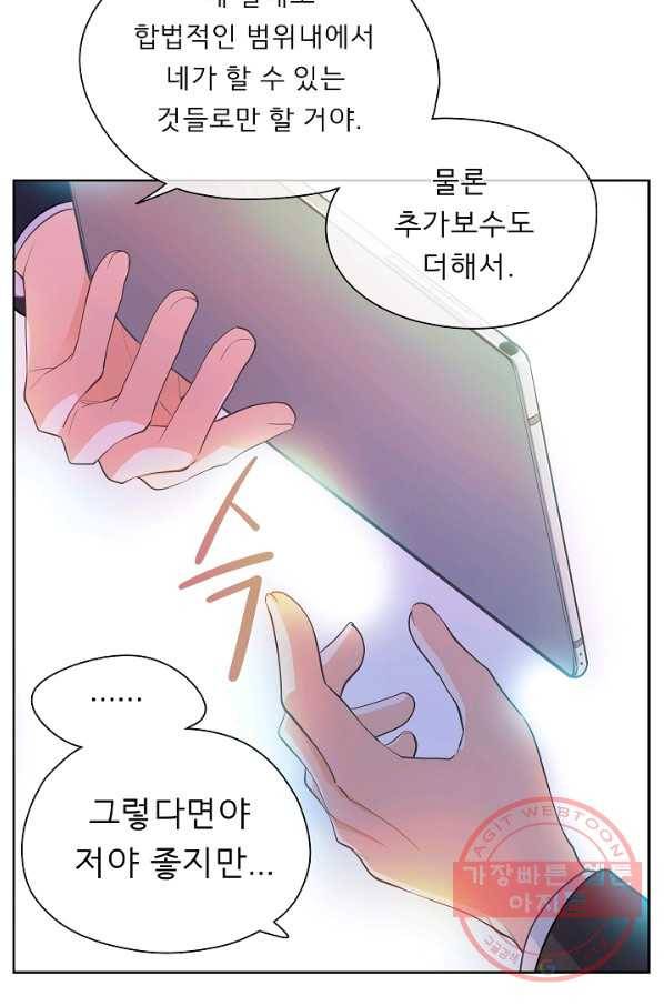 옆집남자와 소설가와 기묘한 이야기 160화 24