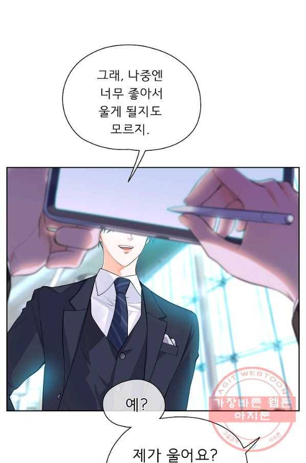 옆집남자와 소설가와 기묘한 이야기 160화 25