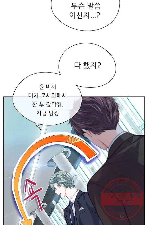 옆집남자와 소설가와 기묘한 이야기 160화 26