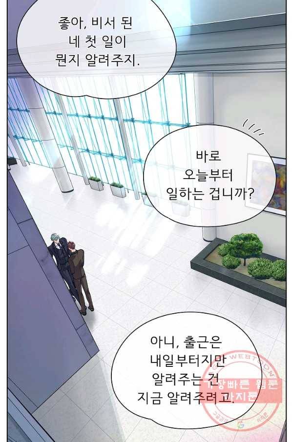 옆집남자와 소설가와 기묘한 이야기 160화 28
