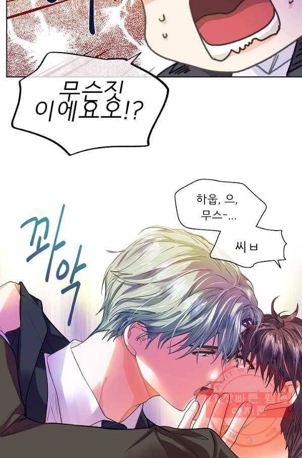옆집남자와 소설가와 기묘한 이야기 160화 33
