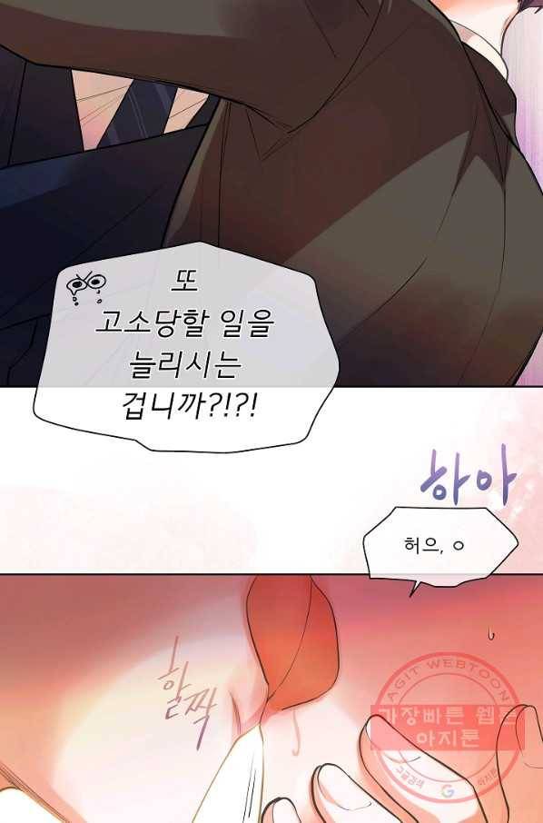 옆집남자와 소설가와 기묘한 이야기 160화 34